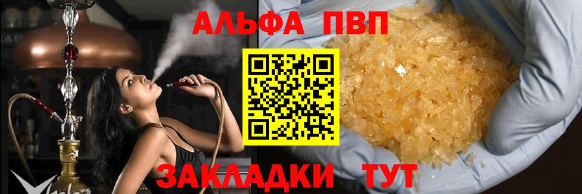 Альфа ПВП Crystall Сергиев Посад