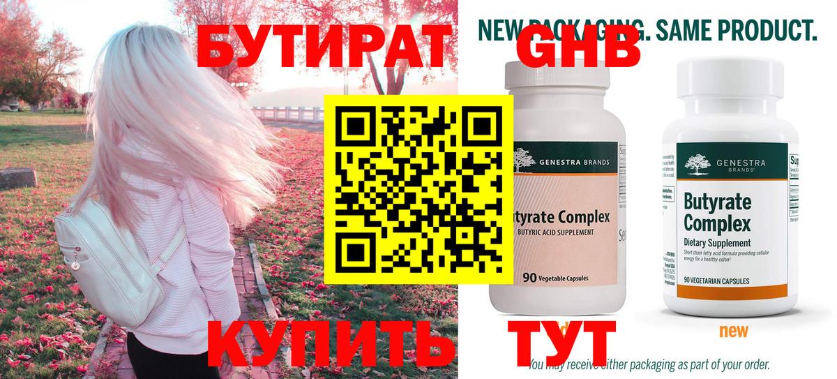 Бутират  Вход с VPN  Сергиев Посад  Бутират 1.4BDO 