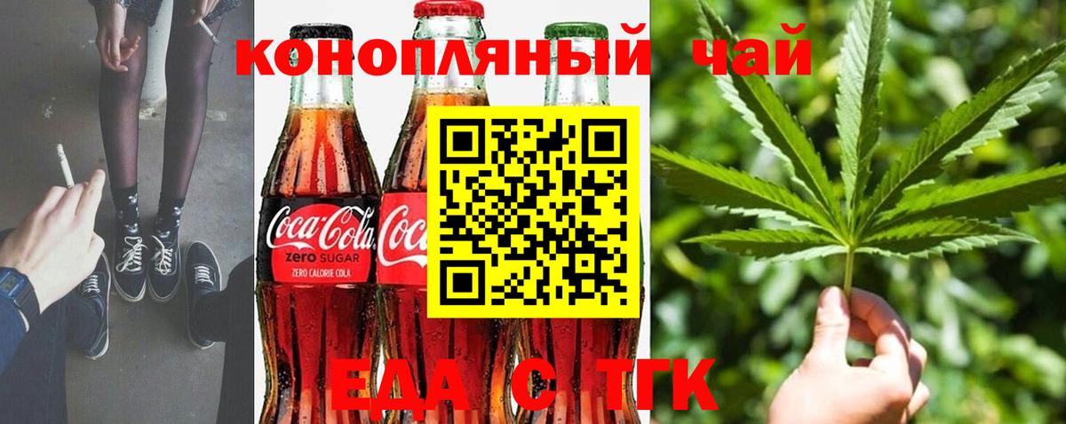 Еда ТГК конопля  Вход с VPN  Сергиев Посад 