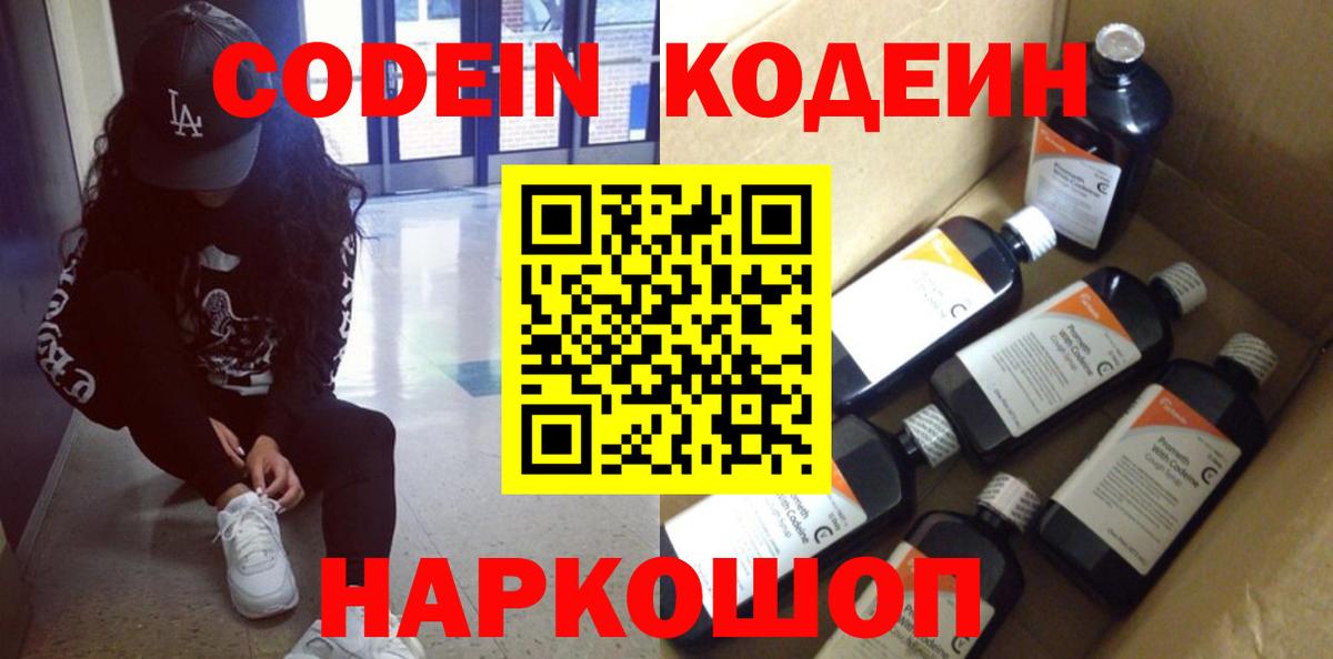 Сергиев Посад  Codein Purple Drank  Кодеин Purple Drank  Вход с VPN 