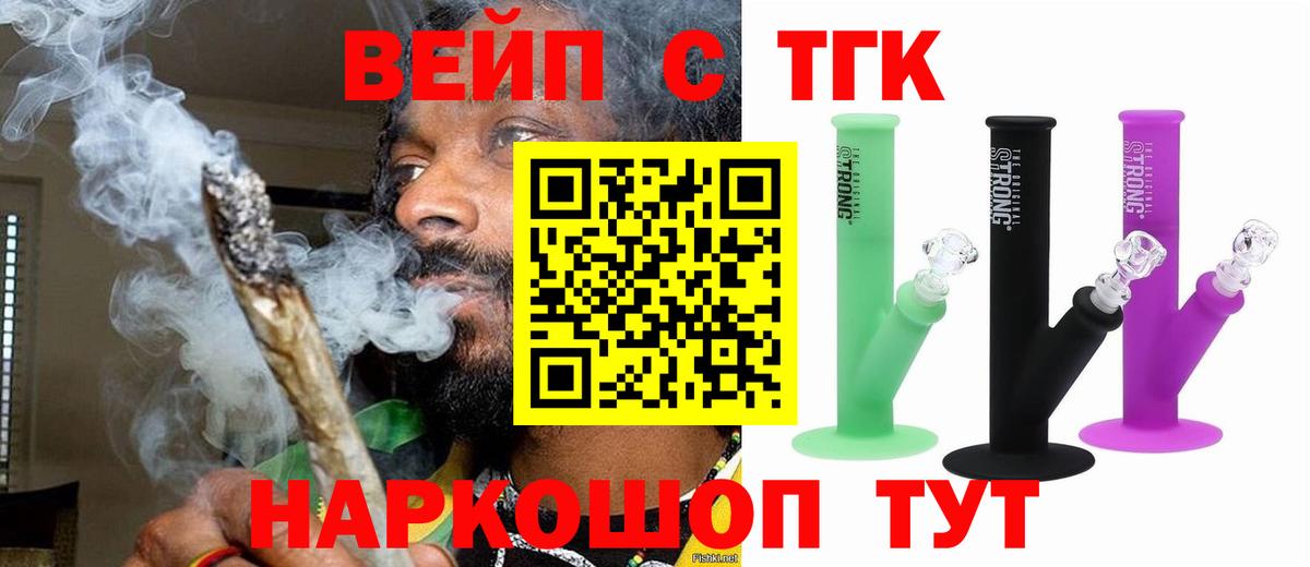 цена наркотик  ТГК концентрат  Вход с VPN  Сергиев Посад 